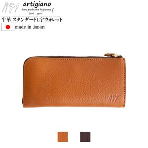 artigiano（アルティジャーノ） 姫路レザー 財布 本革 レザー 長財布