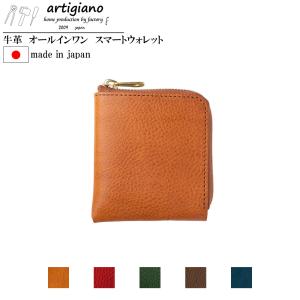 artigiano（アルティジャーノ） 本革 財布 日本製 姫路レザー 財布 二