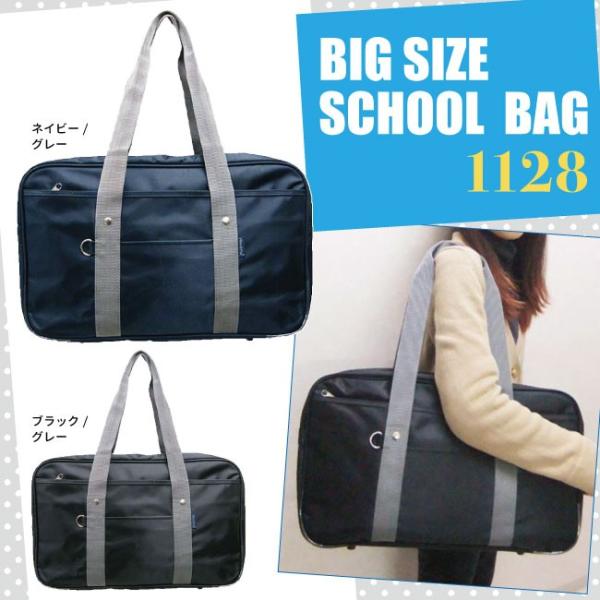 スクールバッグ スクバサブバッグ大きめスクールバッグ 通学 中学 高校 送料無料 1128　