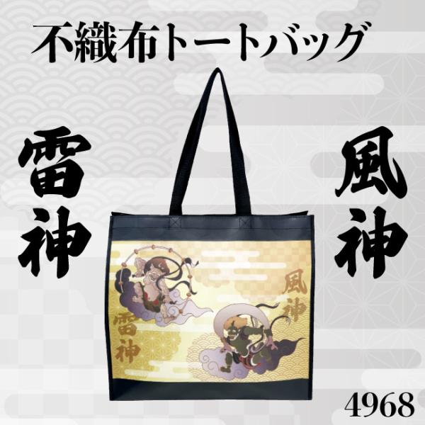トートバッグ 風神雷神 トラベル 旅行 お土産 サブ 袋 お買い物 日本 和風 和柄 エコバッグ 海...