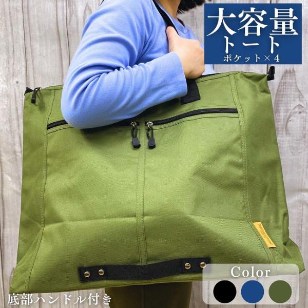 大容量トートバッグ A3 サブバッグ シンプル カジュアル レジャー お出かけ 無地 メンズ レディ...