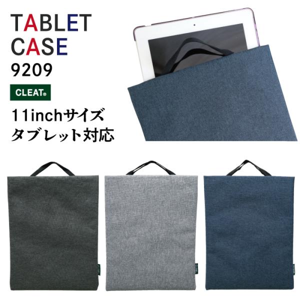 【クリックポストで送料無料】縦型タブレットバッグ タブレットケース 11インチ対応  タブレット入れ...