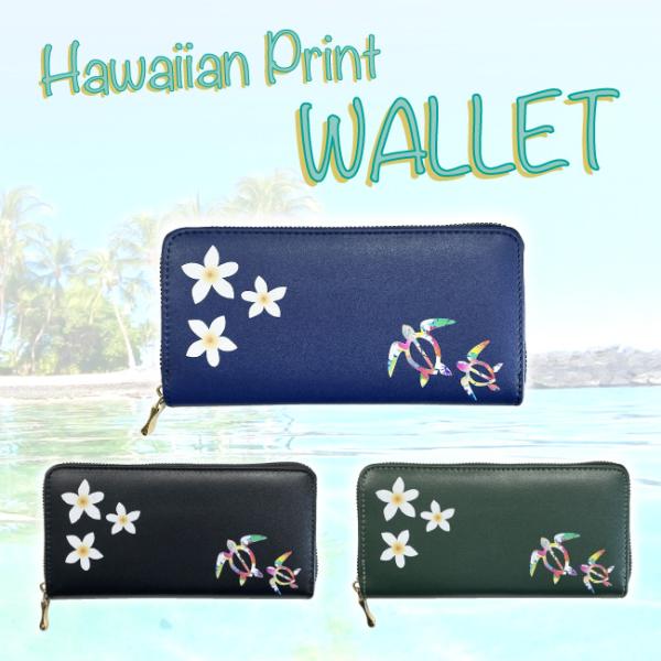 【クリックポストで送料無料】L-767　長財布　三方束入れ　小銭入れ　ラウンドファスナー　ハワイ　ウ...