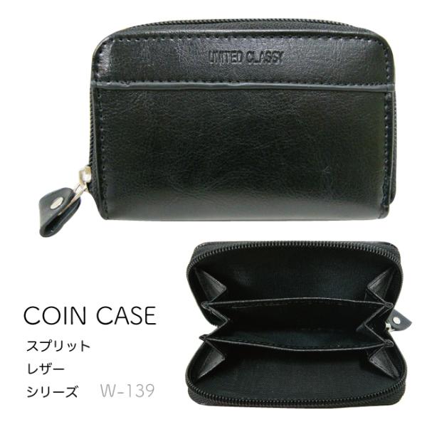【クリックポストで送料無料】コインケース 小銭入れ 牛革 UNITED CLASSY W-139 紳...