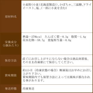 ベーグル お取り寄せ かぼちゃ 冷凍 北海道産...の詳細画像3