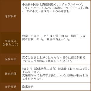 ベーグル お取り寄せ クランベリークリームチー...の詳細画像3