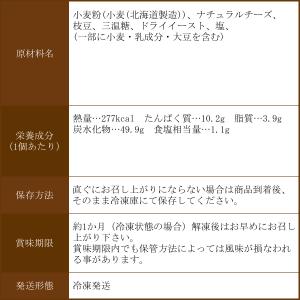 ベーグル お取り寄せ 枝豆チーズ 冷凍 北海道...の詳細画像3