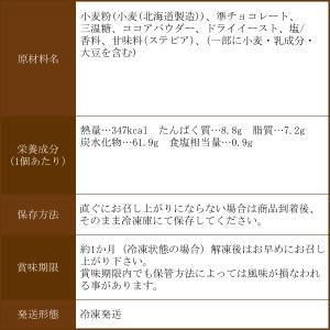 ベーグル お取り寄せ プレミアムチョコレート ...の詳細画像3