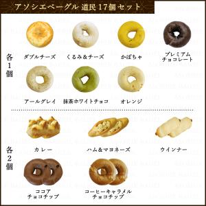 ベーグル パン 冷凍 送料無料 同梱OK お取...の詳細画像1