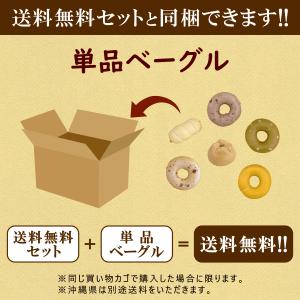 ベーグル パン 冷凍 送料無料 同梱OK お取...の詳細画像4