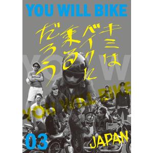 君はバイクに乗るだろう03