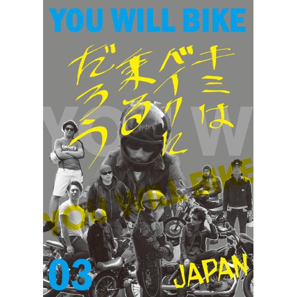 君はバイクに乗るだろう03