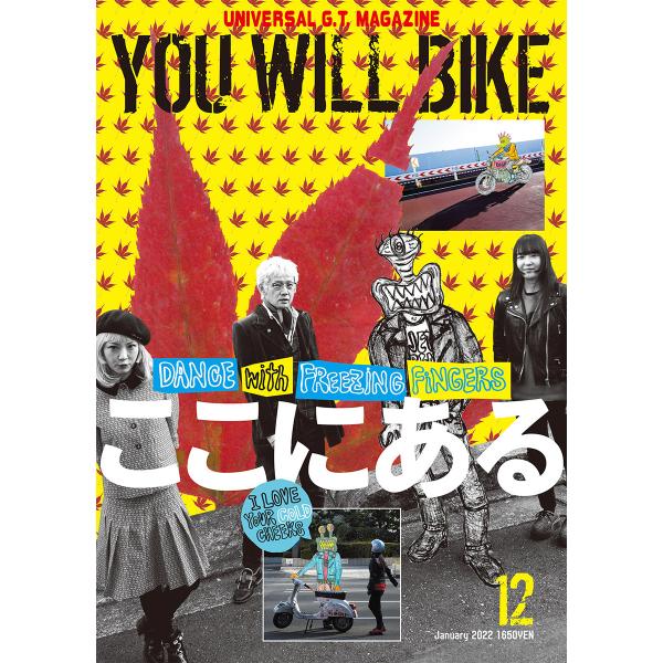 君はバイクに乗るだろう12