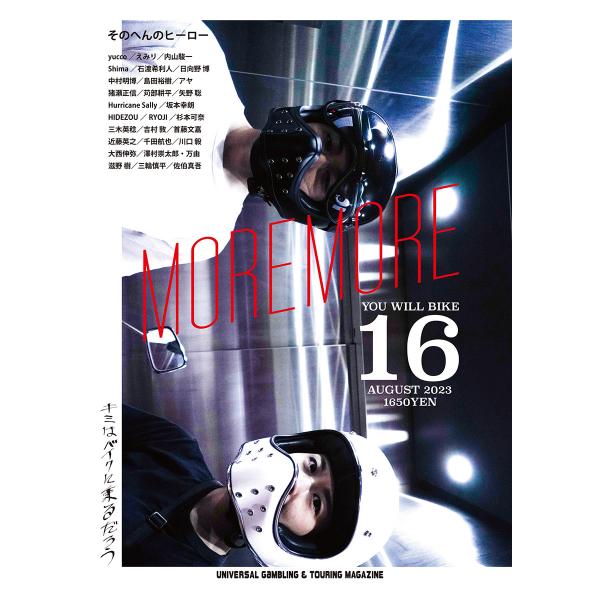 君はバイクに乗るだろう16