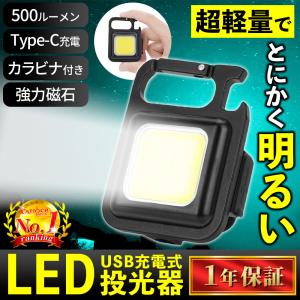 投光器 led ライト 懐中電灯 USB充電 防水 作業灯 ワークライト カラビナ｜baggio