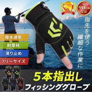 フィッシンググローブ 釣り 手袋 5本指出し 滑り止め素材
