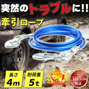牽引ロープ 5t 伸縮 牽引ワイヤーロープ 牽引フックベルト
