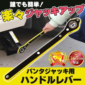 パンタジャッキ 省力 ハンドル レバー ラチェットレンチ