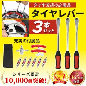 タイヤレバー 自動車 バイク ロング 自転車 セット