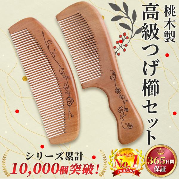 櫛 つげ櫛 木製 高級 桃の木 ヘアブラシ くし ブラッシングブラシ 静電気防止 頭皮ケア ヘアケア...