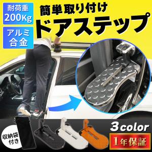 ドアステップ 車 ペダル 昇降 ペダル ドアフック引っ掛け