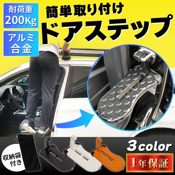 ドアステップ 車 ペダル 昇降 ペダル ドアフック引っ掛け 補助ステップ 折り畳み