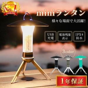 ランタン led 充電式 おしゃれ ミニ ランタン led キャンプランタン