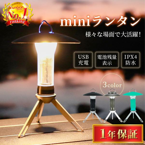 ランタン led キャンプ 充電式 おしゃれ ミニ ランタン led キャンプランタン 明るい 小型...