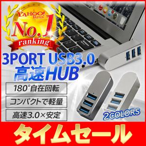 USBハブ 3.0 3ポート USBポート 180°回転 直挿し ケーブルなし アルミ合金