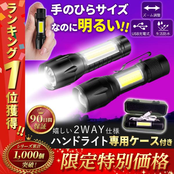 懐中電灯 LED COBライト ワークライト ハンドライト USB充電 充電式 強力 小型 ledラ...