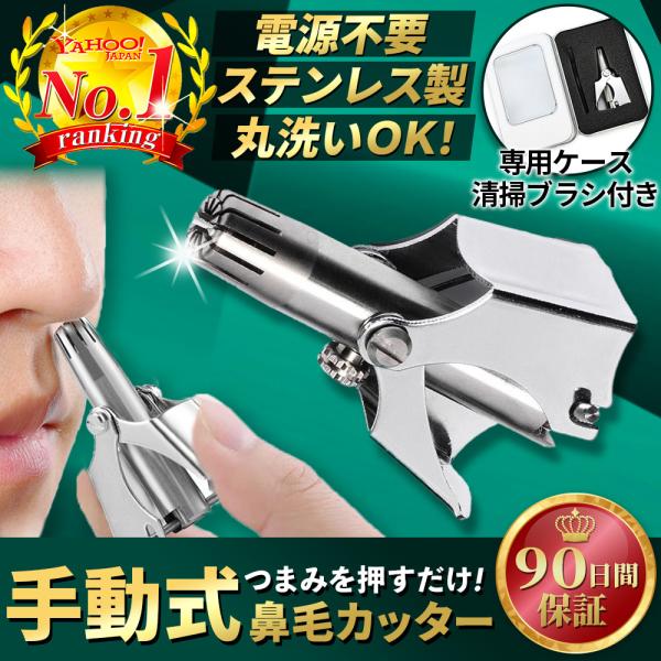 鼻毛カッター 鼻毛処理 ムダ毛処理 手動 男性 女性 メンズ 耳毛 水洗い エチケットカッター トリ...