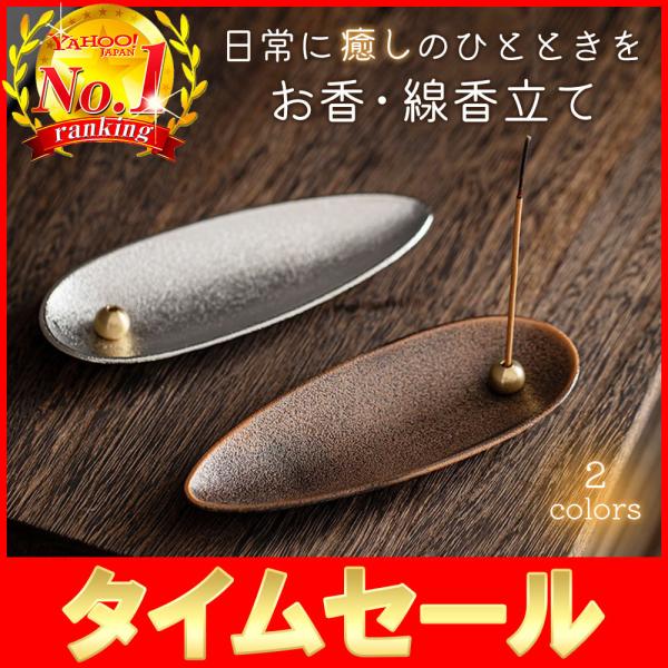 お香立て 線香立て 香立 香立て お線香 仏壇用皿 香炉 インセンスホルダー 線香立 お香