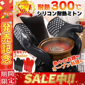 ミトン 耐熱ミトン 鍋つかみ 300℃ オーブンミトン シリコン 業務用 キッチン オーブン手袋 両手セット