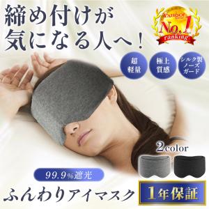 アイマスク 睡眠 シルク 安眠 快眠 遮光｜baggio