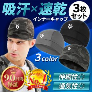 インナーキャップ 帽子 冷感 ヘルメット 速乾 吸汗 サイクルキャップ