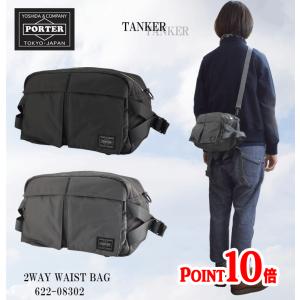 ポーター 吉田カバン ウエストバッグ タンカー PORTER TANKER 2WAYウエストバッグ ボディバッグ 622-08302 ギフト包装 プレゼント