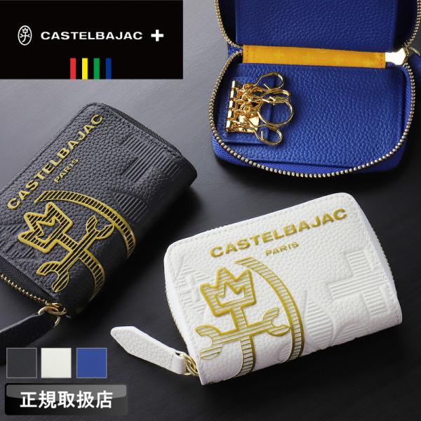 CASTELBAJAC カステルバジャック カヌレ小物 キーケース 4連 ラウンドファスナー スマー...
