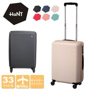 極美品　HaNT　ハントマイン　ハント 新色追加 HaNT ハント mine マイン スーツケース 33L 48cm 2.7kg 1〜2