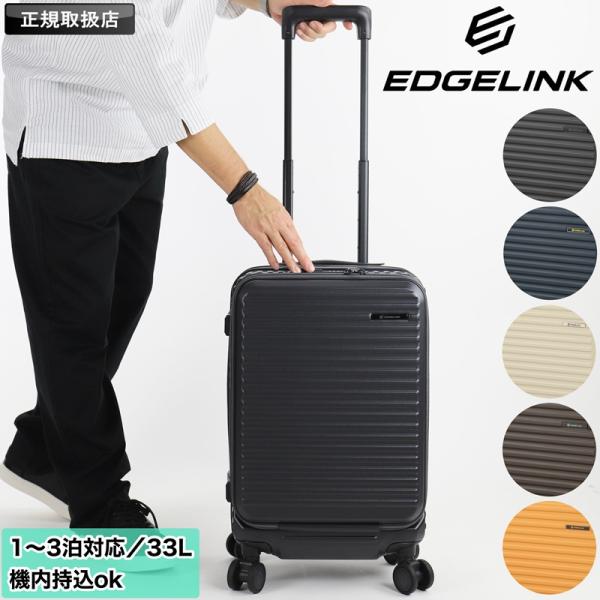 EDGELINK エッジリンク CRUZBOX スーツケース 33L Sサイズ 機内持ち込み 1泊2...