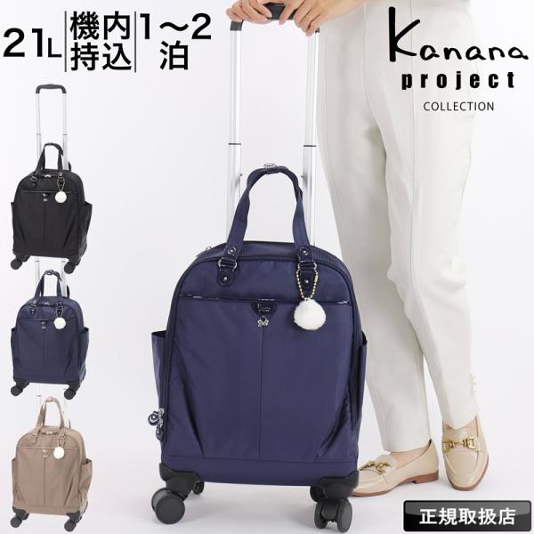 カナナプロジェクト コレクション キャリーバッグ Kanana Project COLLECTION...