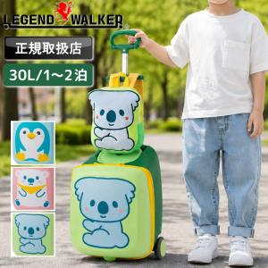 LEGEND WALKER レジェンドウォーカー コロとも キッズキャリー スーツケース キャリーカート 30L 1泊 2泊 2010-48 移動用カート 2WAY 可愛い 動物