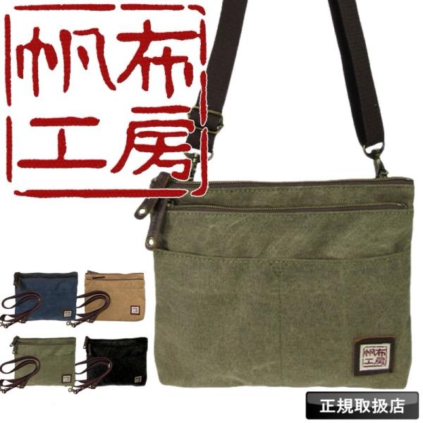 帆布工房 はんぷこうぼう ミニショルダーバッグ 斜め掛けバッグ 3J53 メンズ レディース 男女兼...