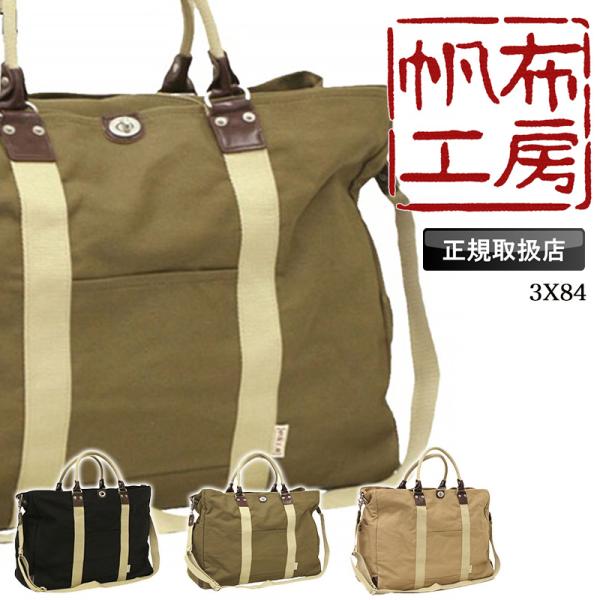 帆布工房 はんぷこうぼう TRIPLINE ボストンバッグ ショルダーバッグ 斜め掛け 肩掛け 大容...