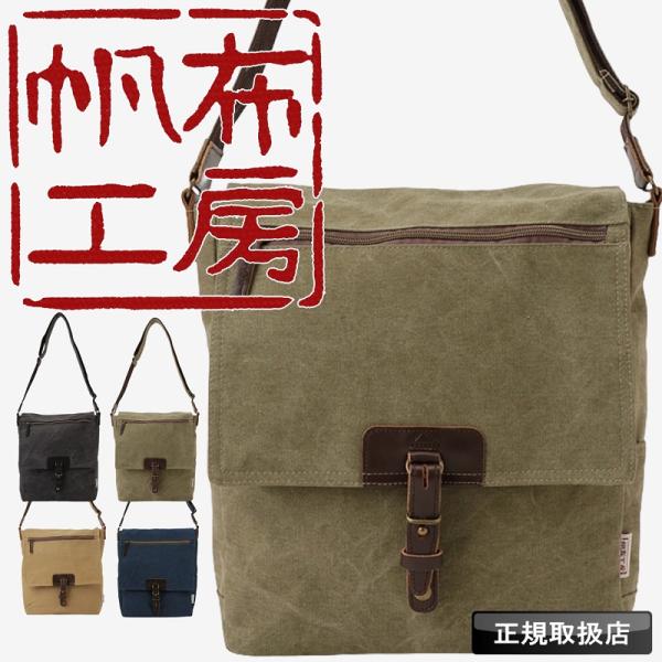 帆布工房 はんぷこうぼう VINTAGE2 ショルダーバッグ かぶせショルダー フラップショルダー ...