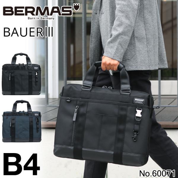 BERMAS バーマス BAUER3 バウアー3 ビジネスバッグ ブリーフケース ショルダーバッグ ...
