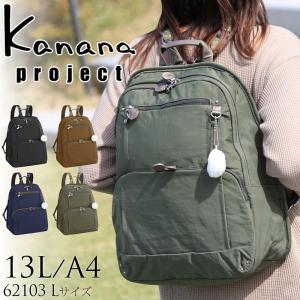 Kanana project カナナプロジェクト Freeway Ruck フリーウェイリュック PJ8-3rd リュック デイパック Lサイズ 62103 13L A4 レディース 送料無料｜bagshoparr