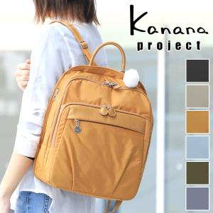 Kanana Project カナナプロジェクト PJ1-4th リュック リュックサック A4 67645 軽量 撥水 抗菌 レディース 送料無料｜bagshoparr