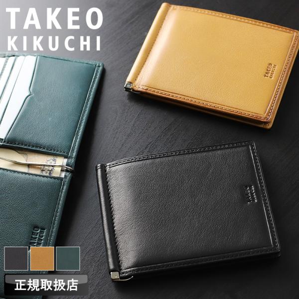TAKEO KIKUCHI タケオキクチ クロード2 マネークリップ 札ばさみ 札入れ 二つ折り財布...