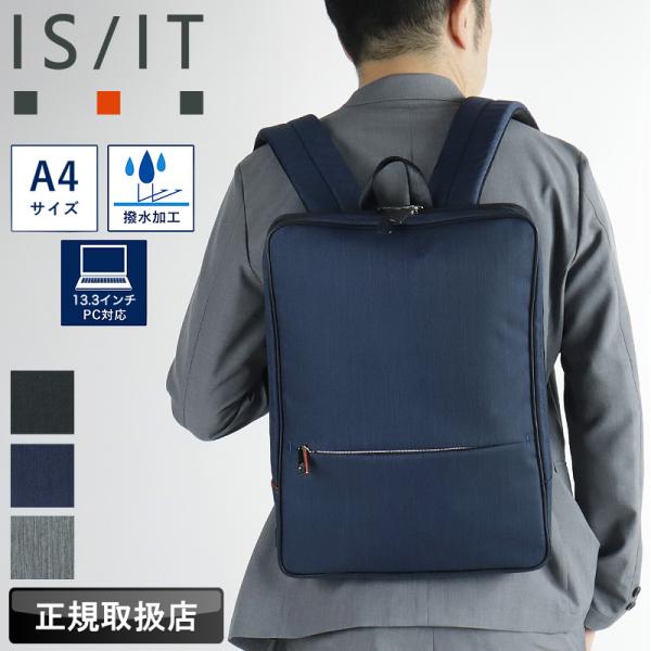 IS/IT イズイット ルシェル2 ビジネスリュック ビジネスバッグ ビズリュック バックパック 9...