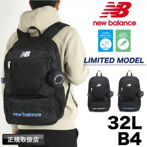 new balance ニューバランス リュック デイパック バックパック リュックサック 32L B4 A4 大容量 撥水 軽量 PC収納 メンズ レディース AC13490 通勤 通学